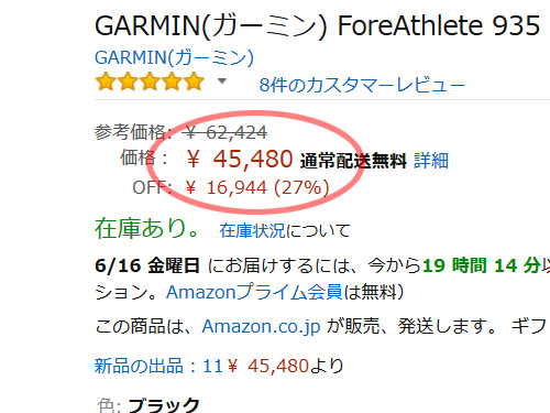 Garmin ForeAthlete 935、Yellowは9%なんだけどBlackは、ゑっ？27%引き？