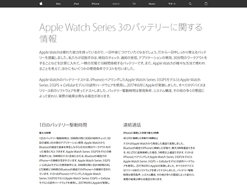 「Apple Watch Series 3のバッテリーに関する情報」Appleオフィシャルサイトより