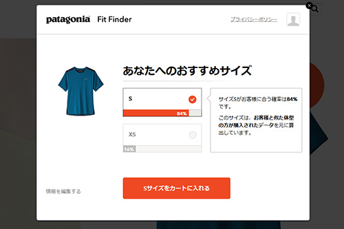 patagoniaのオフィシャルサイトでサイズに関して質問したら完璧な回答が返ってきてビックリ、他
