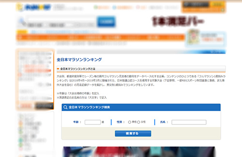 2018年4月～2019年3月フルマラソン1歳刻み「第15回全日本マラソンランキング」が公開されました