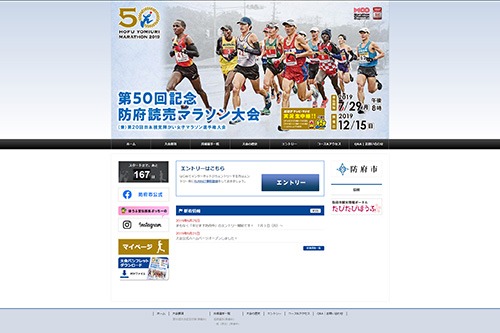 防府読売マラソンの公式サイトがやっとソレっぽくなったような