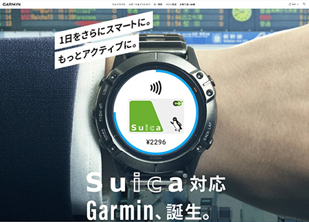 Garmin、Suicaが使えるようになったんですね（一部機種）