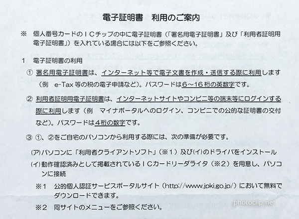 いま何かと話題になっているマイナンバーカードの電子証明書