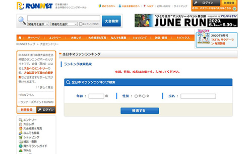 2019年4月～2020年3月フルマラソン1歳刻み「第16回全日本マラソンランキング」が公開されました