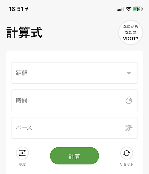 VDOT Running Calculatorがアップデートされていたんですね、と思ったらVDOT O2のほうも