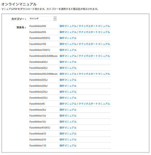 Garminデバイス(ForeAthlete、Fenixなど)の操作マニュアル(取扱説明書)・PDFダウンロードページ