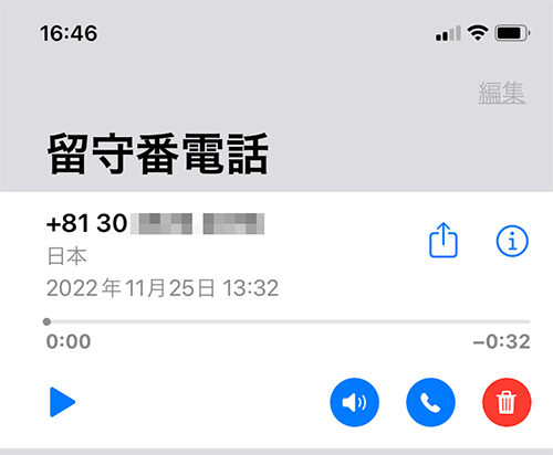 【注意喚起】留守番電話に入るやつは初めて「NTTファイナンスより重要なお知らせです」