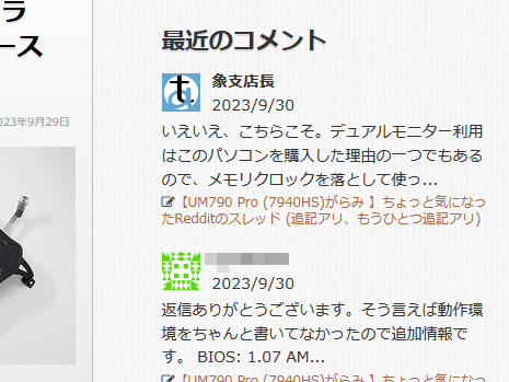 「最近のコメント」をカスタマイズしましたので