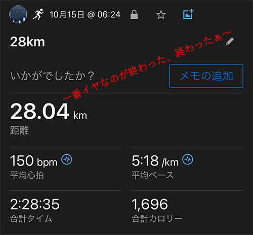 ラン近況(58) 2km足らないけど、まぁいいか