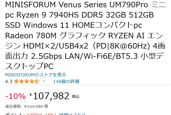 Amazonの【UM790 Pro】が軒並みWindows11 ProからHomeになってしまった