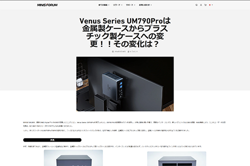 【UM790 Pro】Minisforumの公式ブログでUM790 Proのケース変更について言及していますね