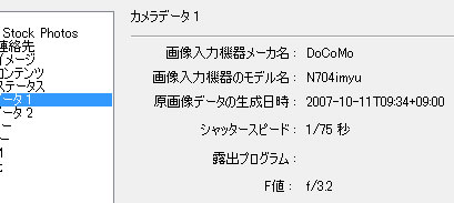 Photoshopでは機種情報あり